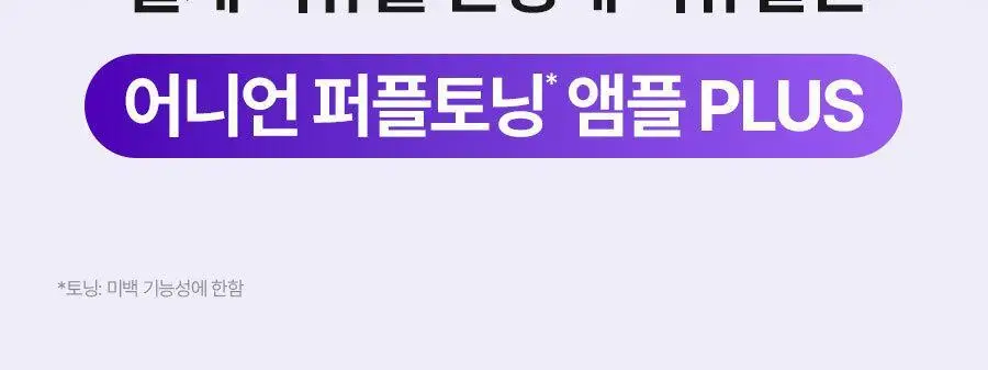 [NCT 재민PICK] 이즈앤트리 어니언 뉴페어 앰플 플러스 50ml 기획 (+겔크림 플러스 20ml) 상세페이지 5